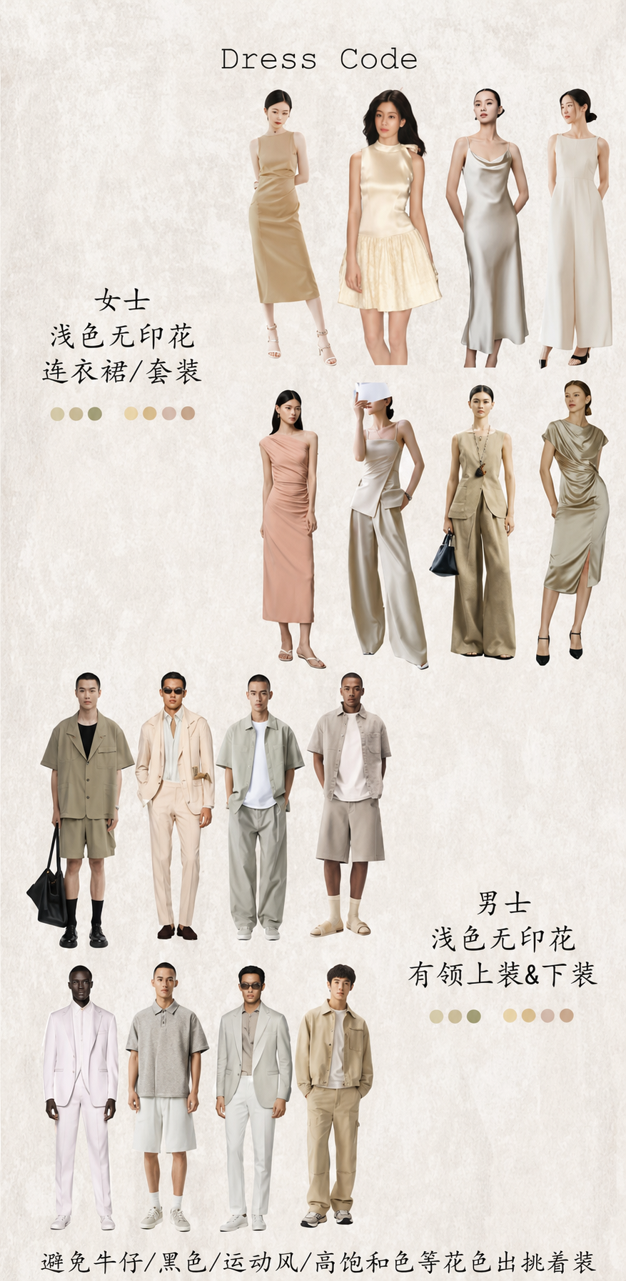 Outfit examples — light, muted tones, dresses or suits for her; collared tops and trousers for him